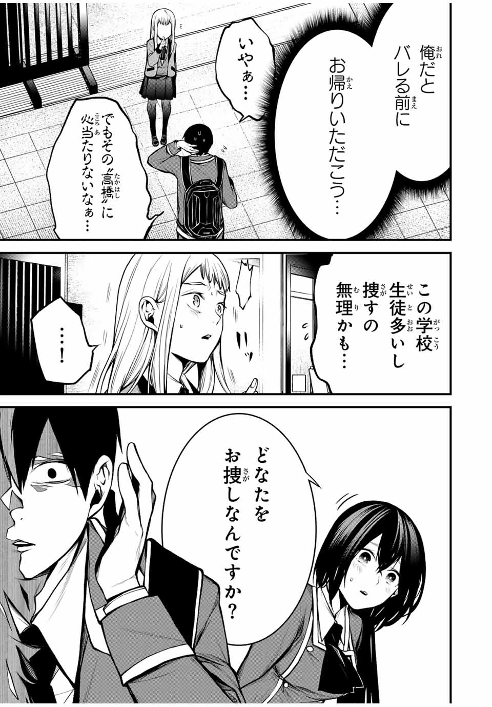 My Neighbor Ms. Kurokawa となりの黒川さん 第19話 - 7