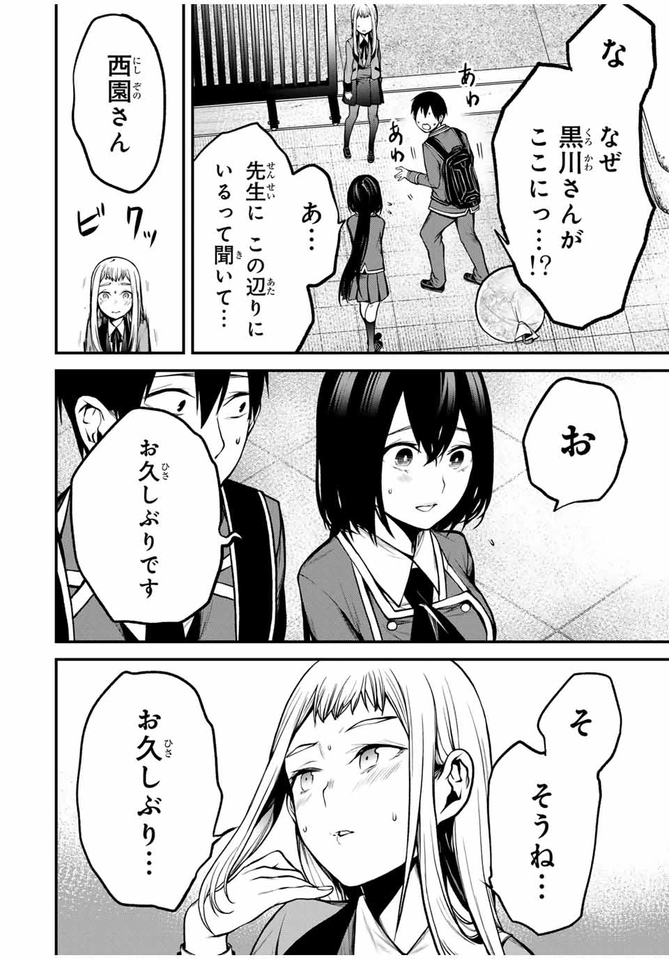 My Neighbor Ms. Kurokawa となりの黒川さん 第19話 - 8