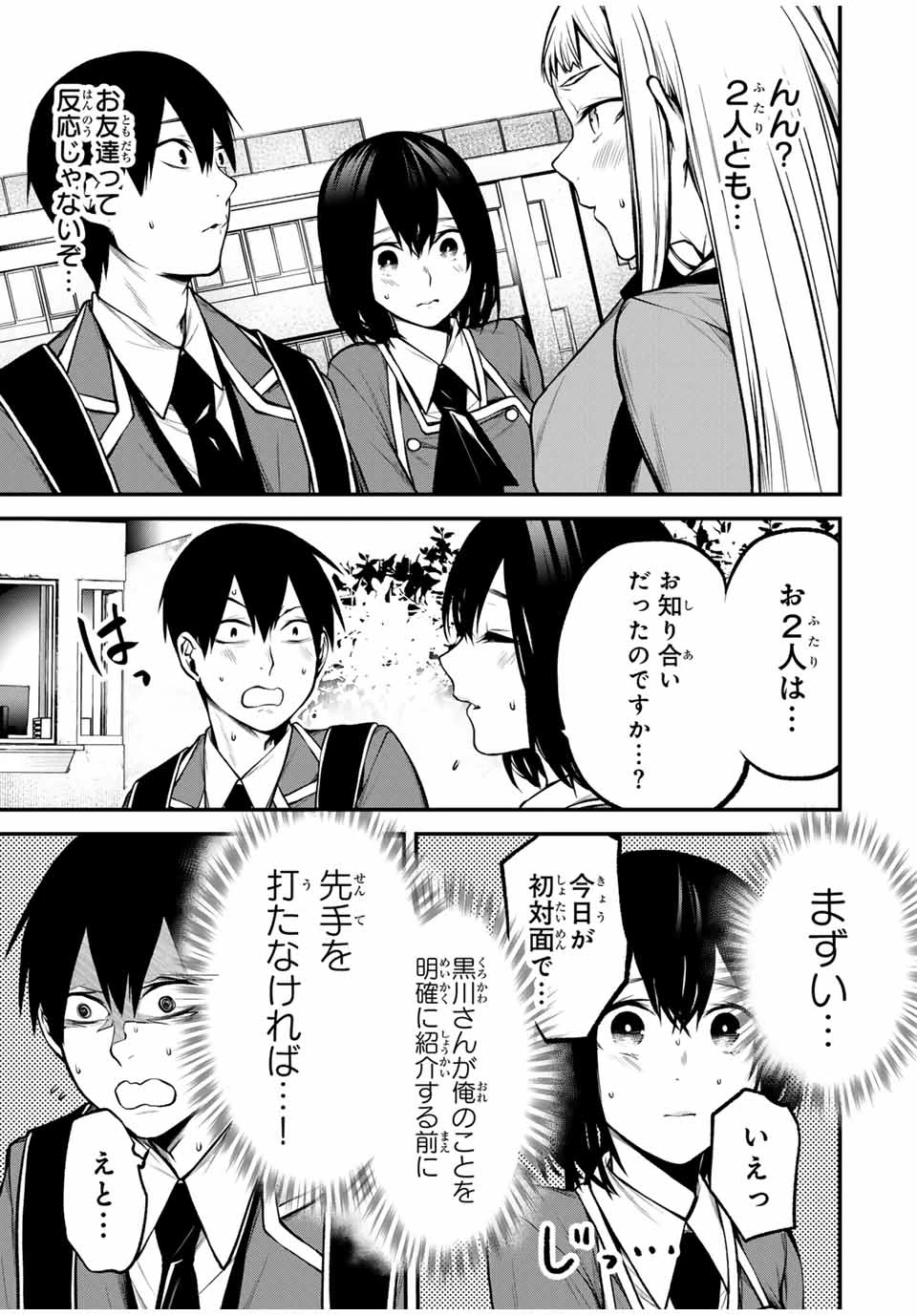 My Neighbor Ms. Kurokawa となりの黒川さん 第19話 - 9