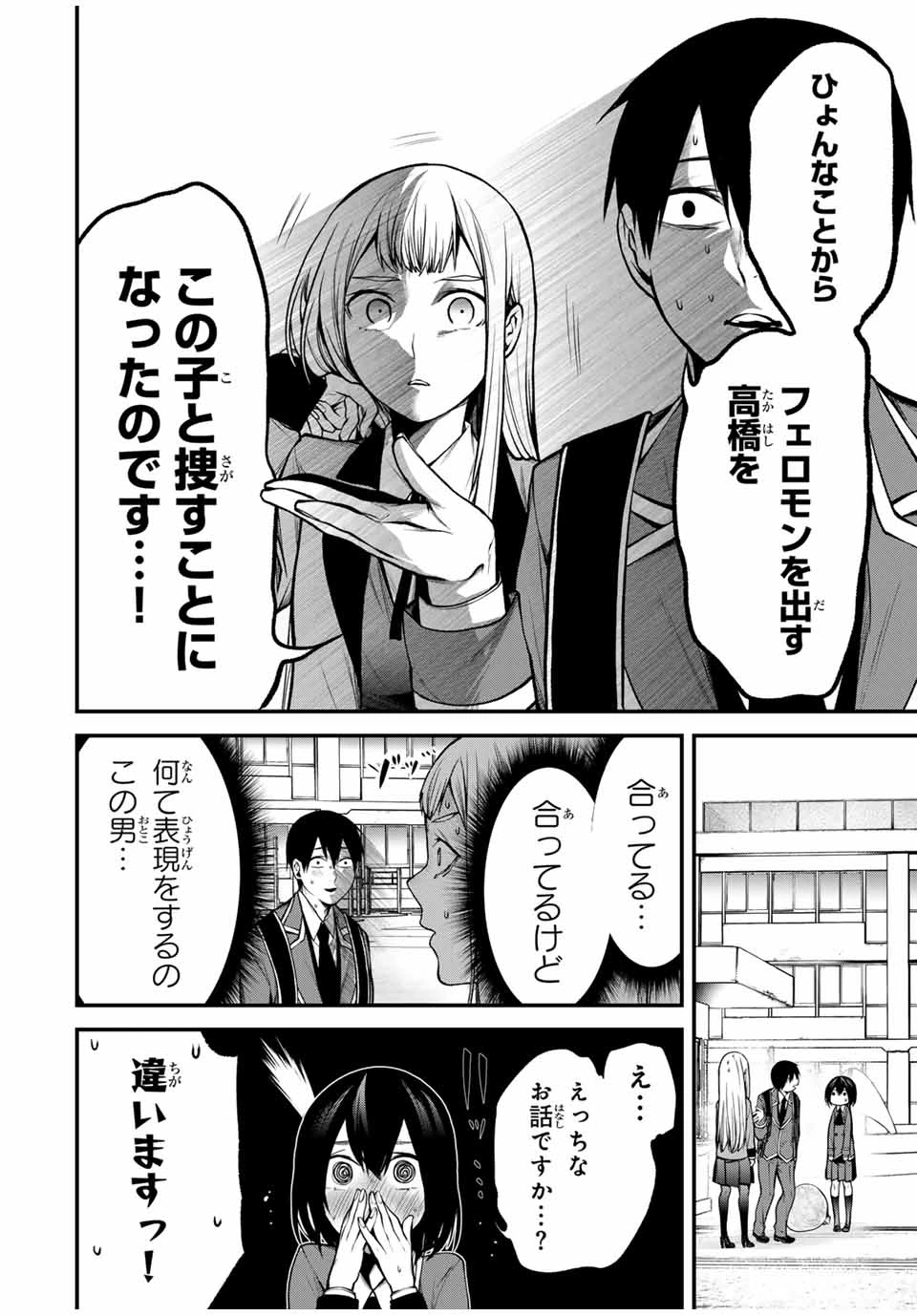 My Neighbor Ms. Kurokawa となりの黒川さん 第19話 - 10