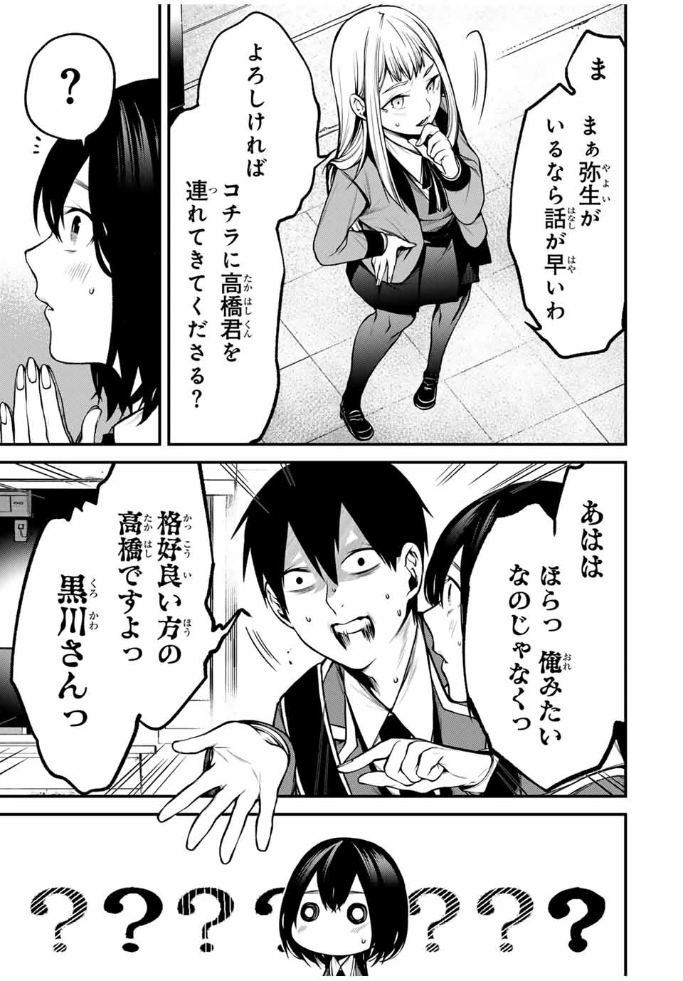 My Neighbor Ms. Kurokawa となりの黒川さん 第19話 - 11