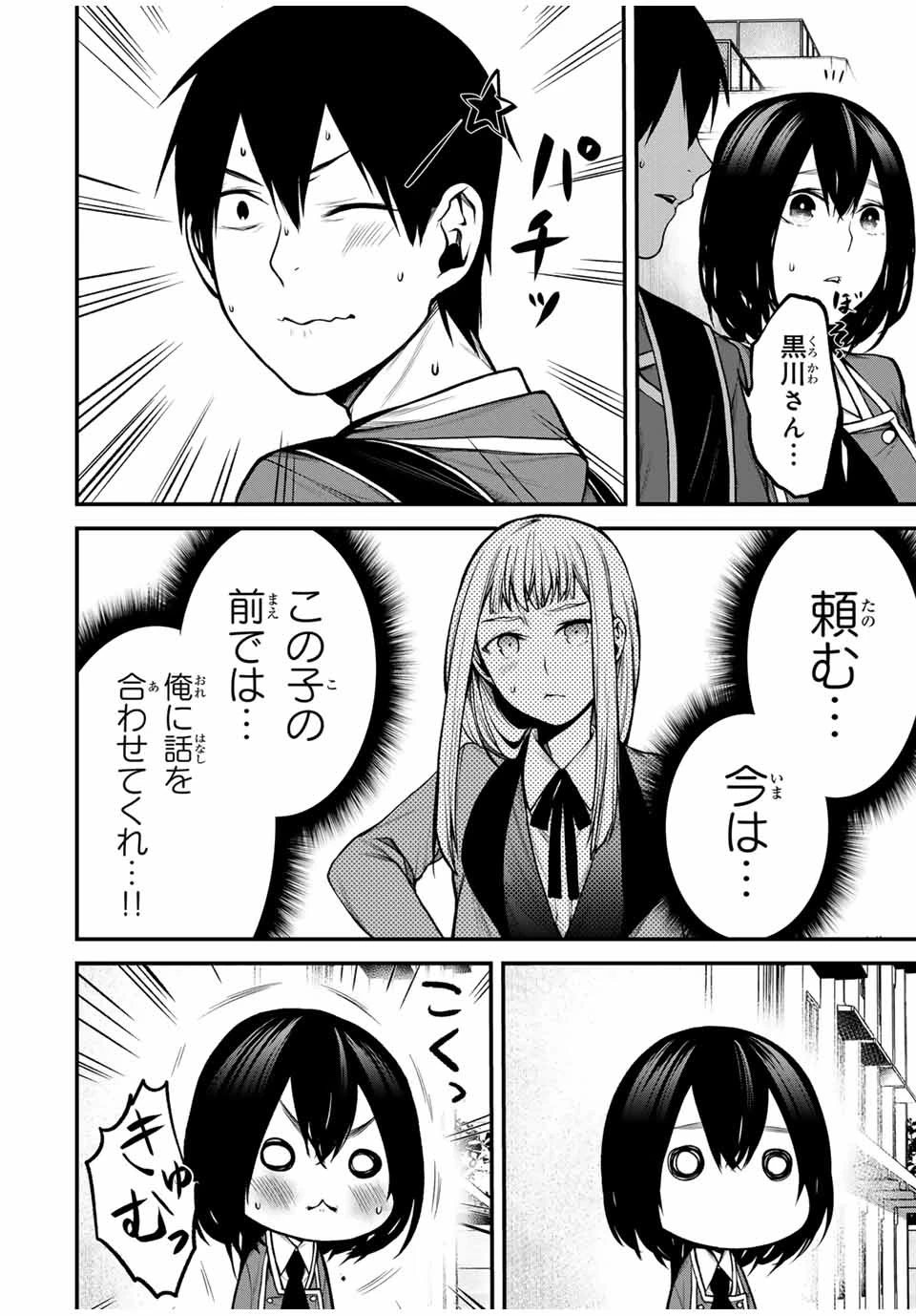 My Neighbor Ms. Kurokawa となりの黒川さん 第19話 - 12