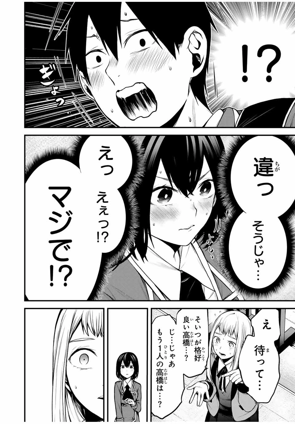 My Neighbor Ms. Kurokawa となりの黒川さん 第19話 - 14