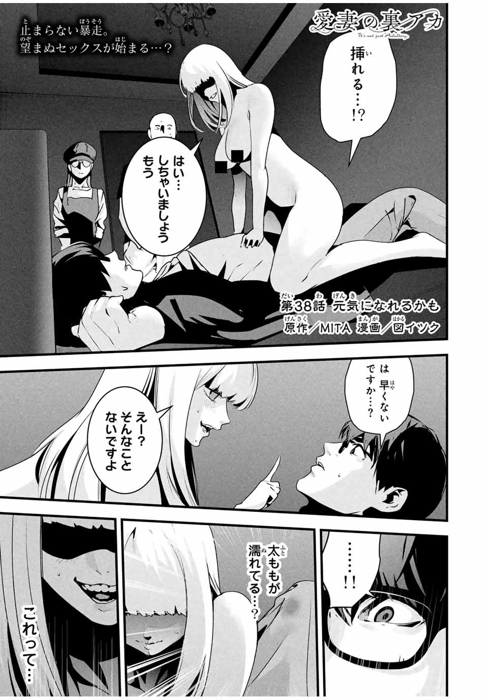 愛妻の裏アカ 第38話 - 1