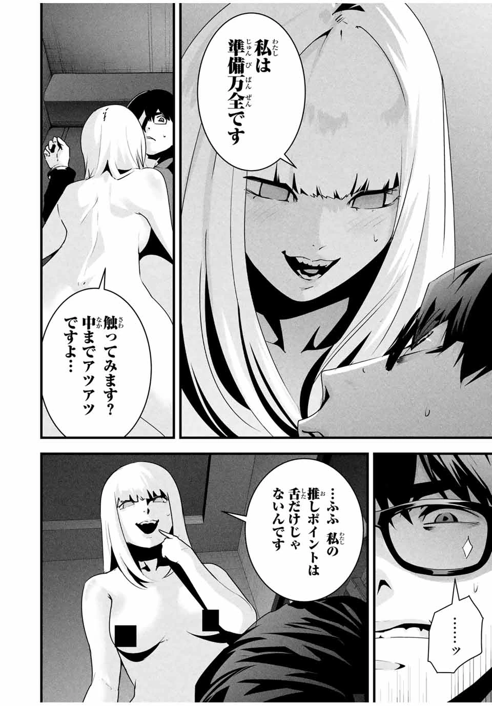 愛妻の裏アカ 第38話 - 2
