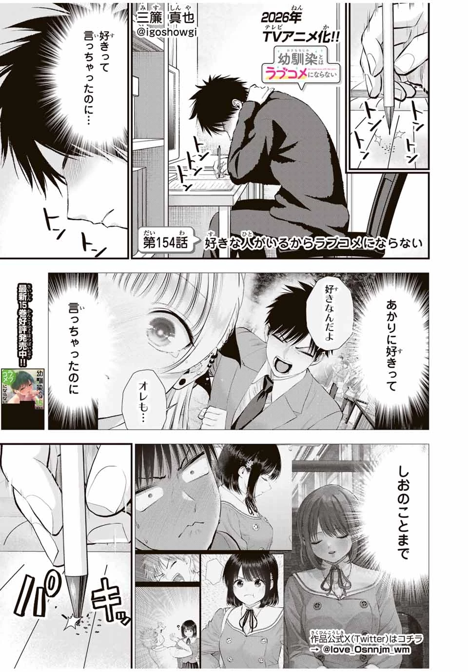 幼馴染とはラブコメにならない 第154話 - 1