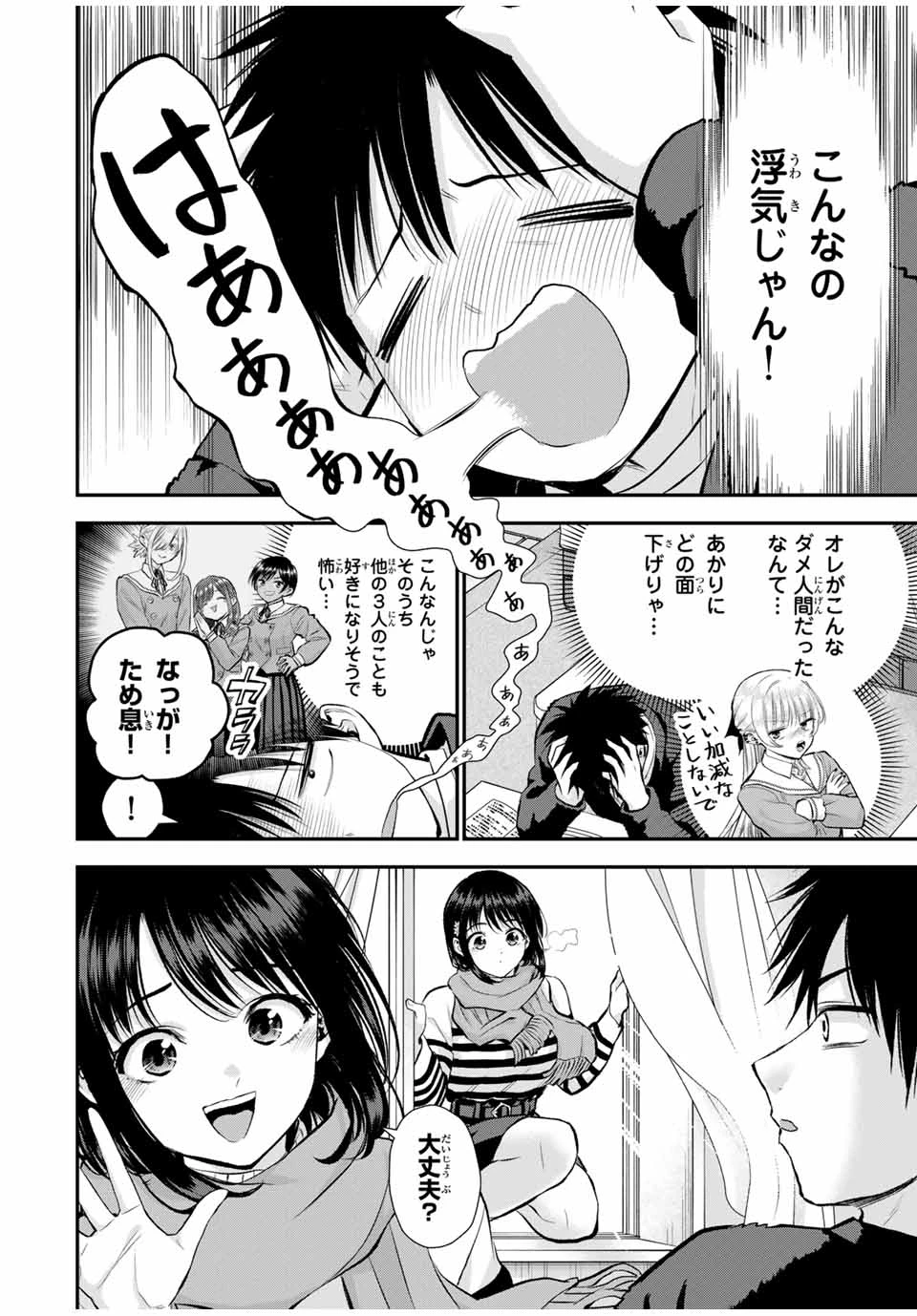 幼馴染とはラブコメにならない 第154話 - 2