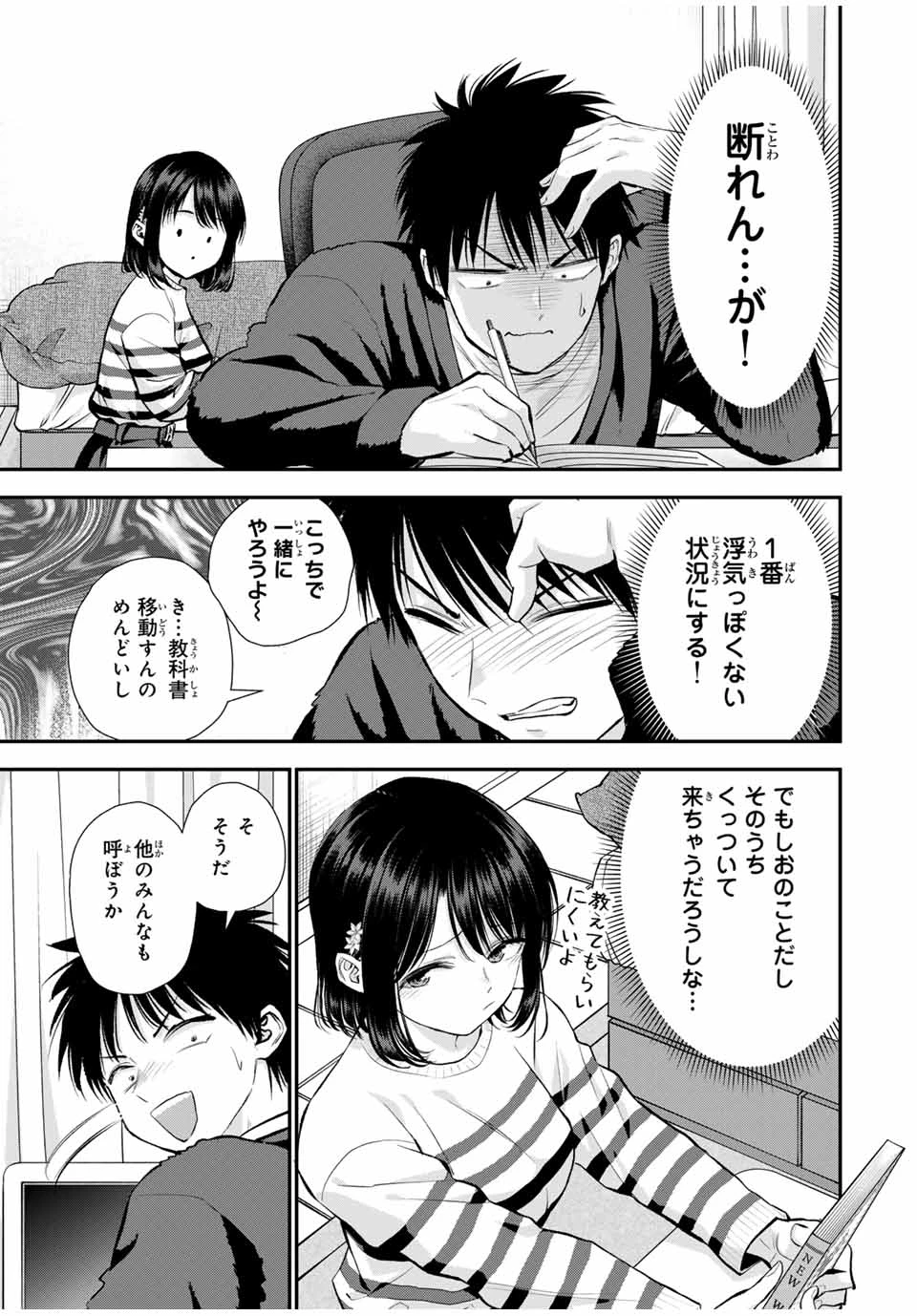 幼馴染とはラブコメにならない 第154話 - 5
