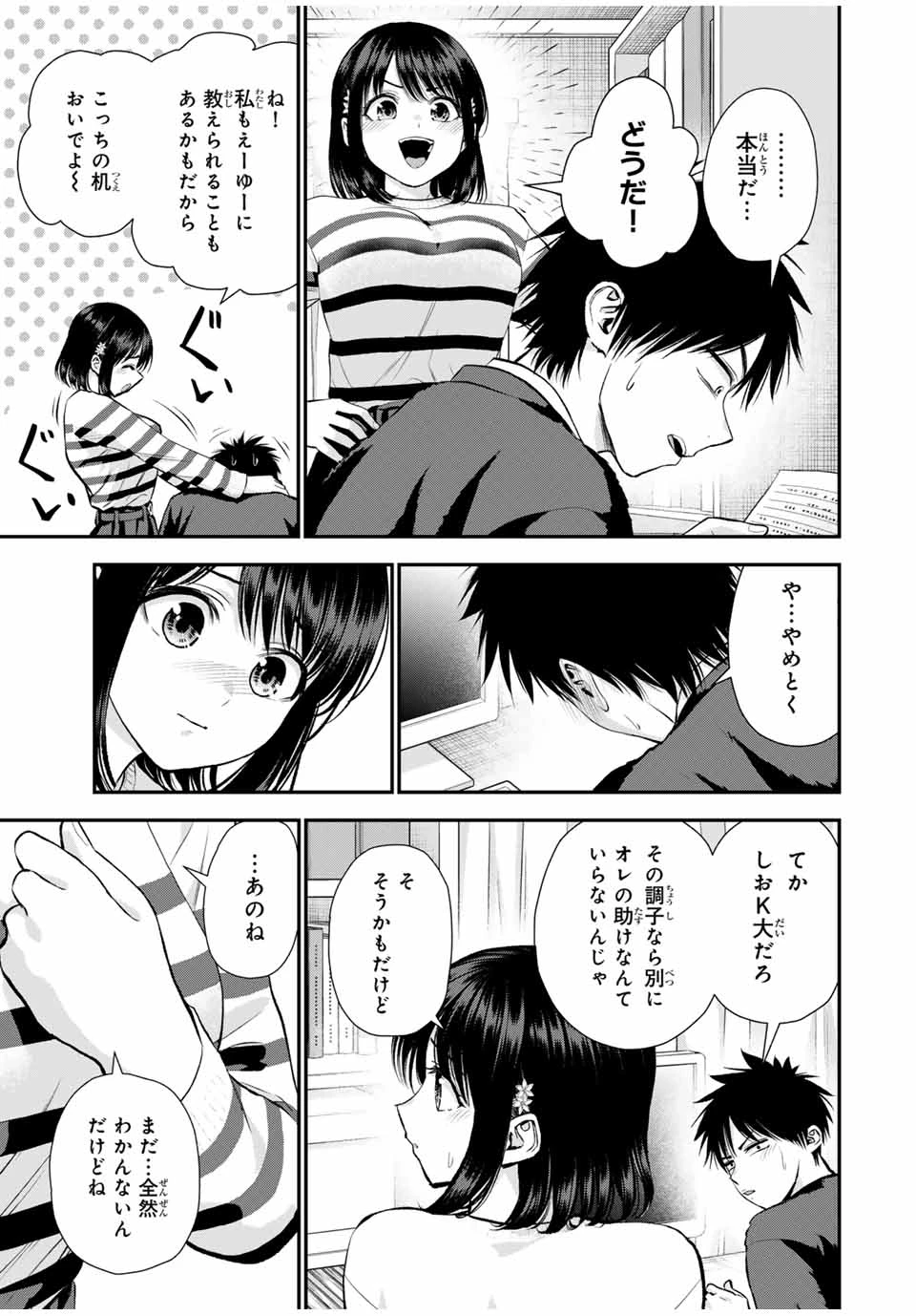 幼馴染とはラブコメにならない 第154話 - 7