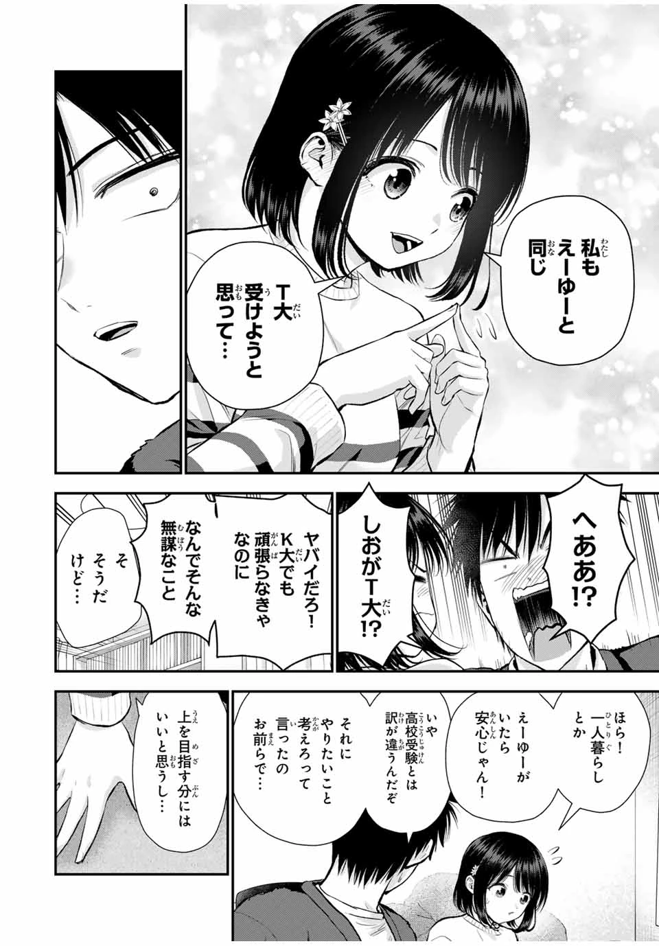 幼馴染とはラブコメにならない 第154話 - 8