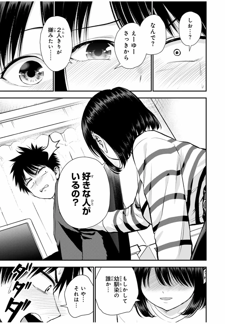 幼馴染とはラブコメにならない 第154話 - 11