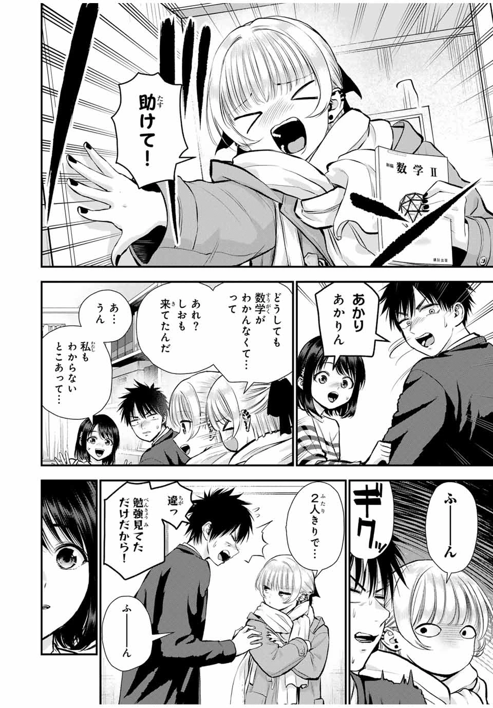 幼馴染とはラブコメにならない 第154話 - 12