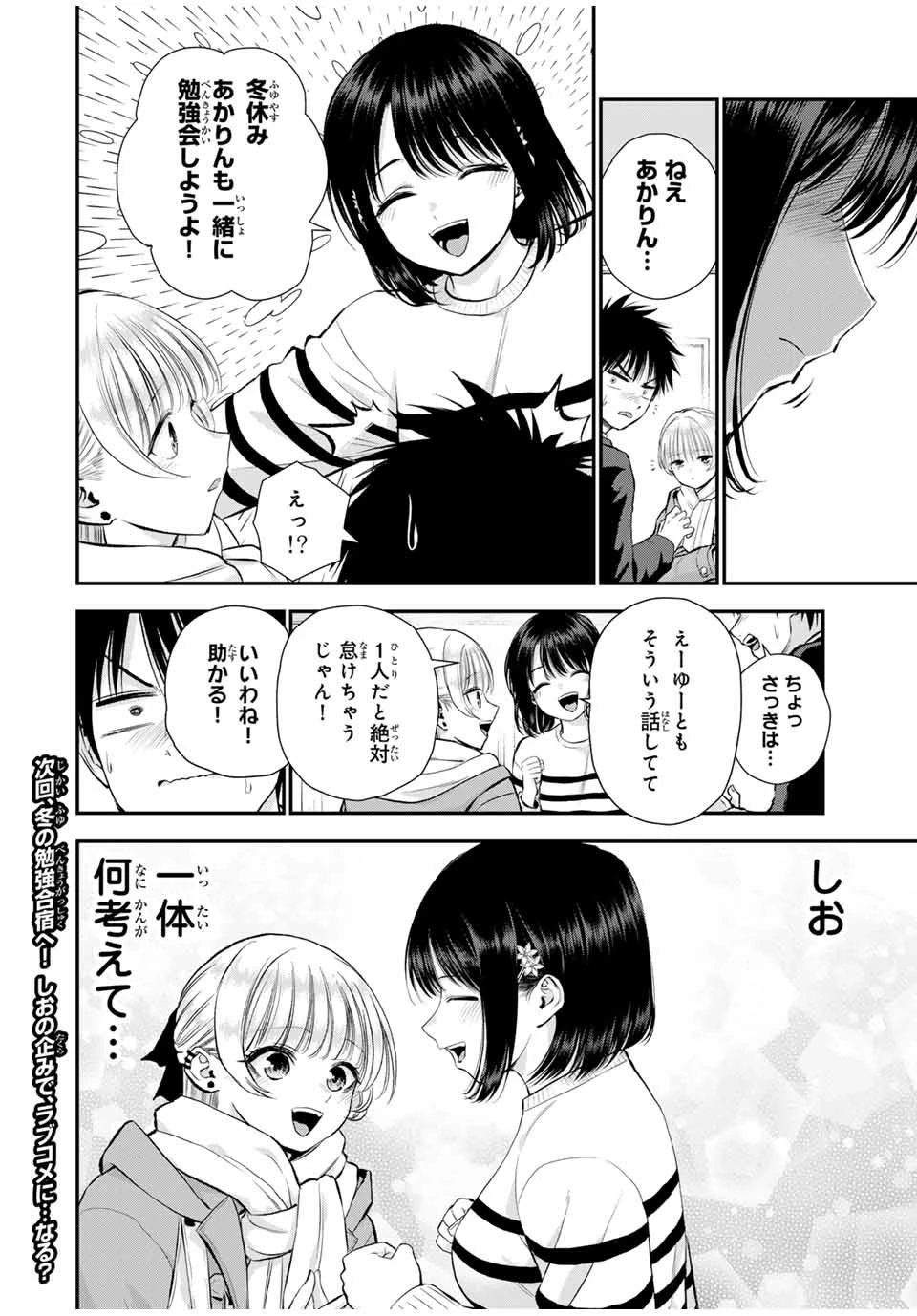 幼馴染とはラブコメにならない 第154話 - 16