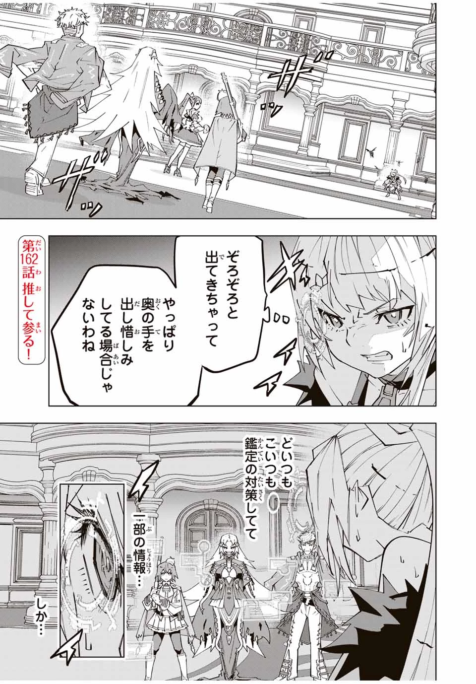 信じていた仲間達にダンジョン奥地で殺されかけたがギフト『無限ガチャ』でレベル9999の仲間達を手に入れて元パーティーメンバーと世界に復讐＆『ざまぁ！』します！ 第162話 - 1