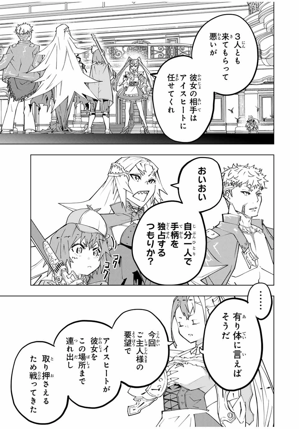 信じていた仲間達にダンジョン奥地で殺されかけたがギフト『無限ガチャ』でレベル9999の仲間達を手に入れて元パーティーメンバーと世界に復讐＆『ざまぁ！』します！ 第162話 - 3