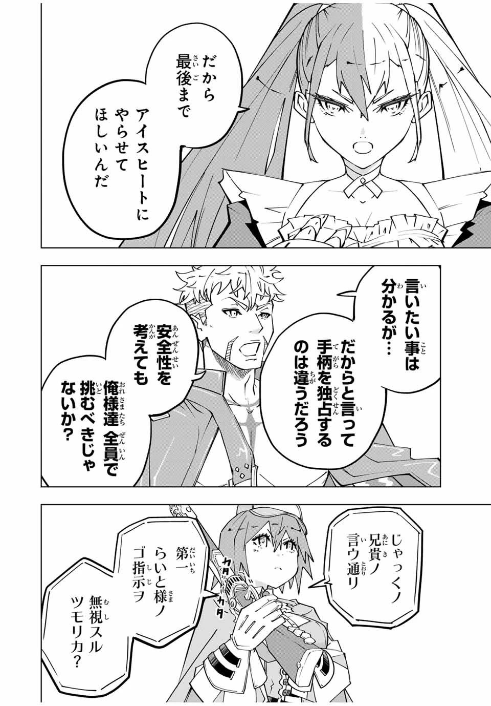 信じていた仲間達にダンジョン奥地で殺されかけたがギフト『無限ガチャ』でレベル9999の仲間達を手に入れて元パーティーメンバーと世界に復讐＆『ざまぁ！』します！ 第162話 - 4