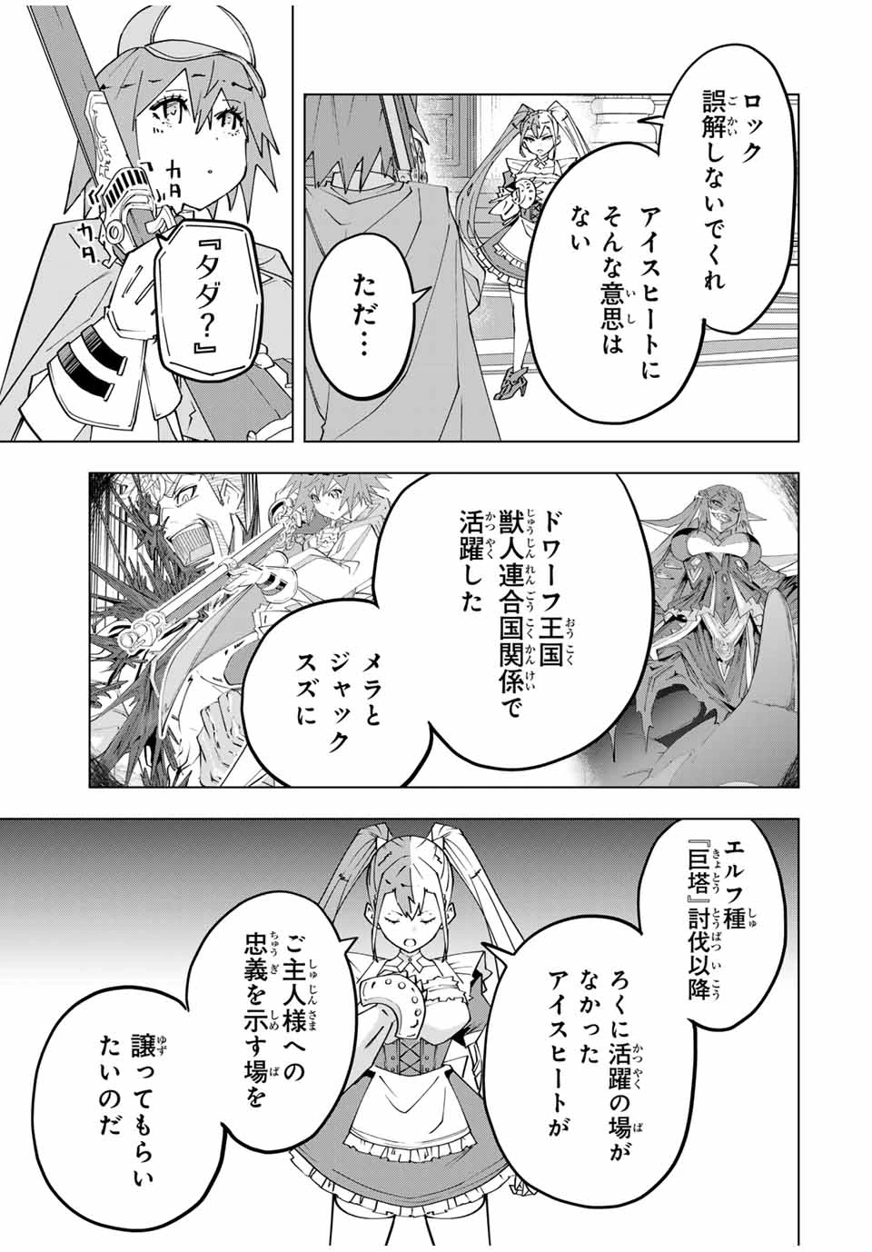 信じていた仲間達にダンジョン奥地で殺されかけたがギフト『無限ガチャ』でレベル9999の仲間達を手に入れて元パーティーメンバーと世界に復讐＆『ざまぁ！』します！ 第162話 - 5