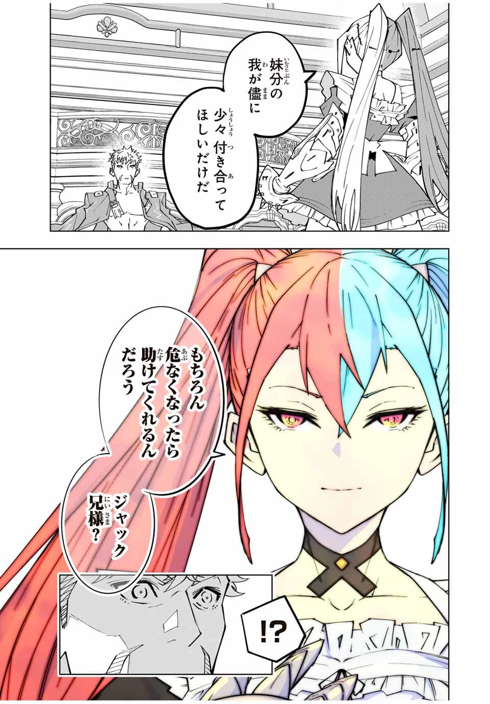 信じていた仲間達にダンジョン奥地で殺されかけたがギフト『無限ガチャ』でレベル9999の仲間達を手に入れて元パーティーメンバーと世界に復讐＆『ざまぁ！』します！ 第162話 - 7