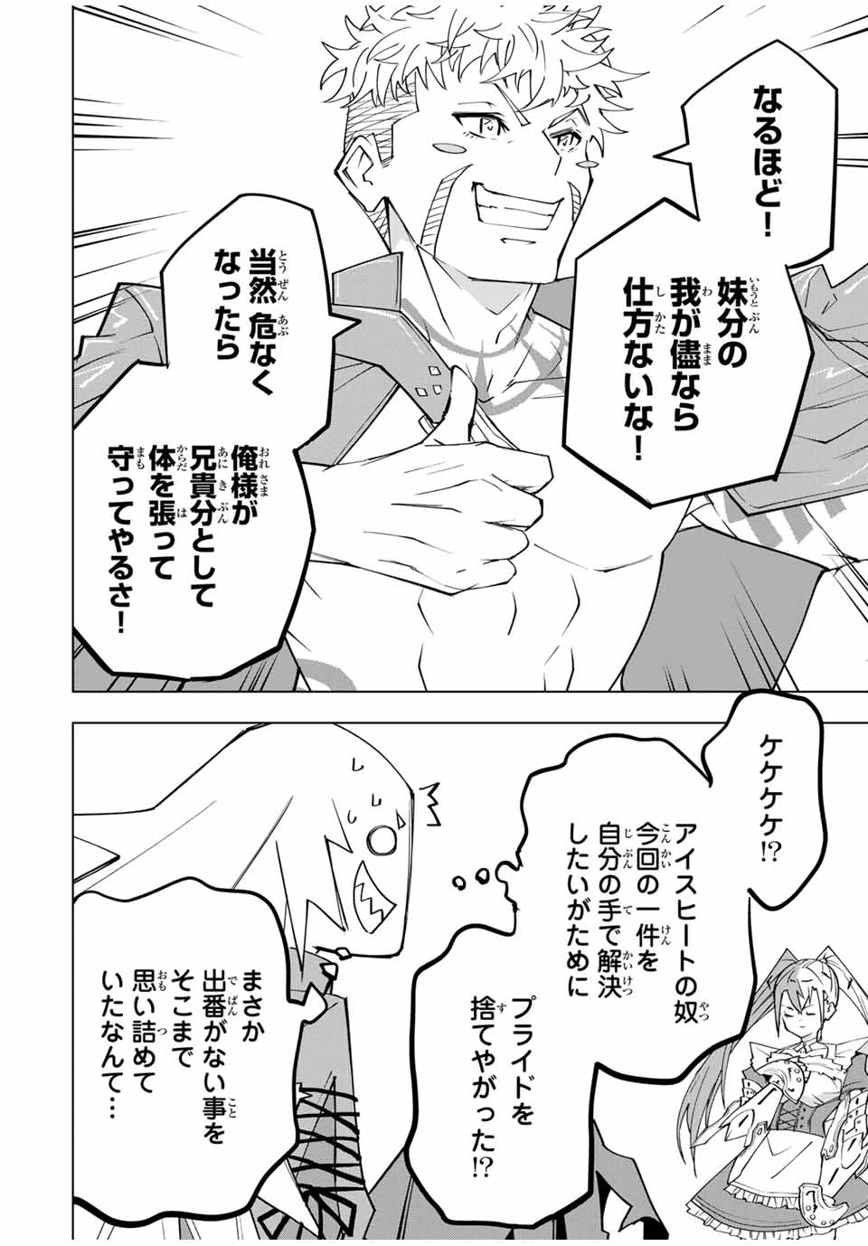 信じていた仲間達にダンジョン奥地で殺されかけたがギフト『無限ガチャ』でレベル9999の仲間達を手に入れて元パーティーメンバーと世界に復讐＆『ざまぁ！』します！ 第162話 - 8