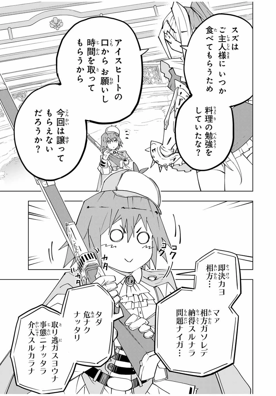 信じていた仲間達にダンジョン奥地で殺されかけたがギフト『無限ガチャ』でレベル9999の仲間達を手に入れて元パーティーメンバーと世界に復讐＆『ざまぁ！』します！ 第162話 - 9