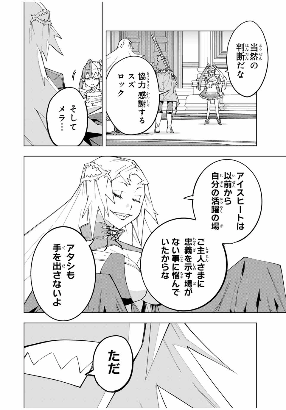 信じていた仲間達にダンジョン奥地で殺されかけたがギフト『無限ガチャ』でレベル9999の仲間達を手に入れて元パーティーメンバーと世界に復讐＆『ざまぁ！』します！ 第162話 - 10