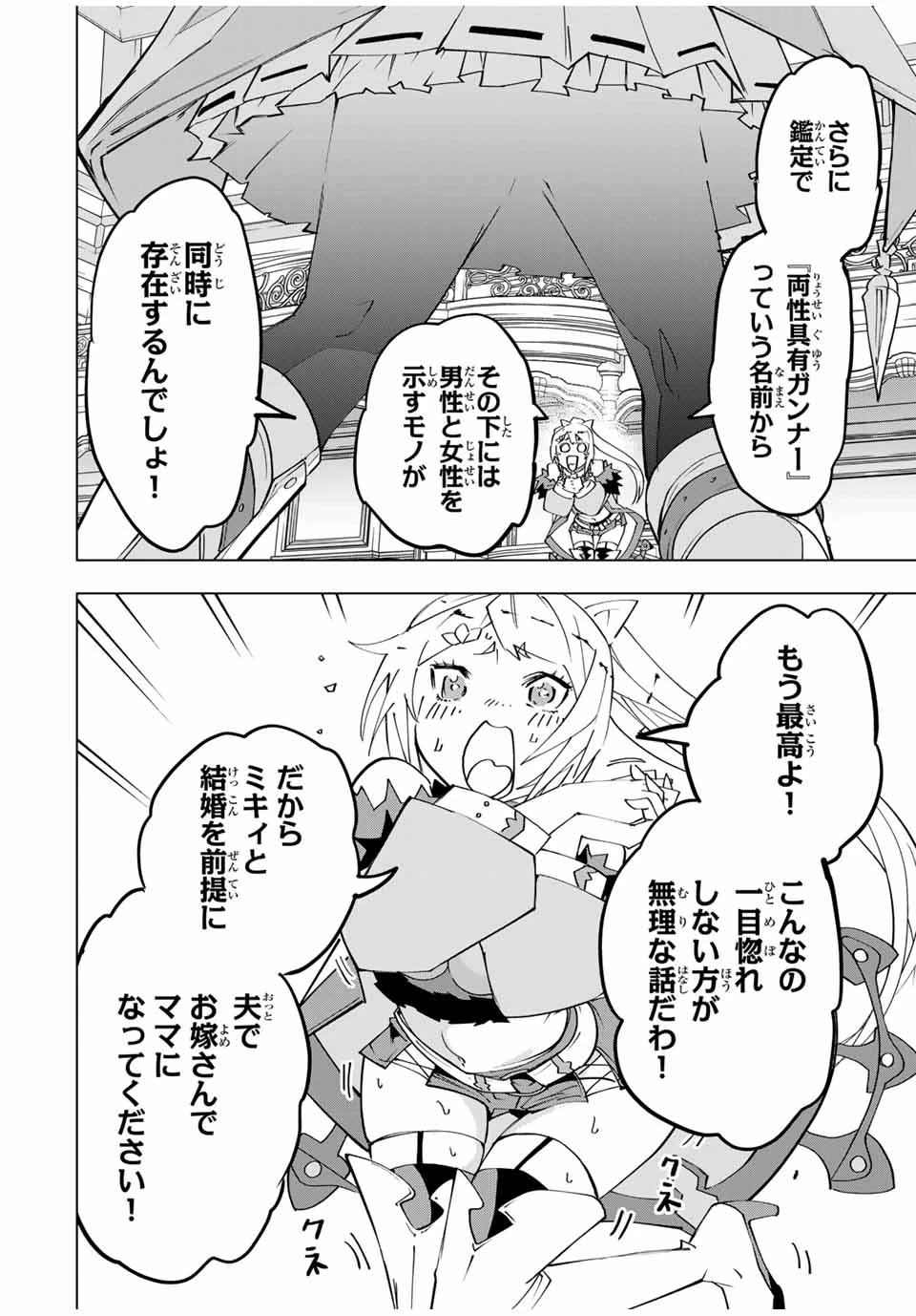 信じていた仲間達にダンジョン奥地で殺されかけたがギフト『無限ガチャ』でレベル9999の仲間達を手に入れて元パーティーメンバーと世界に復讐＆『ざまぁ！』します！ 第162話 - 20