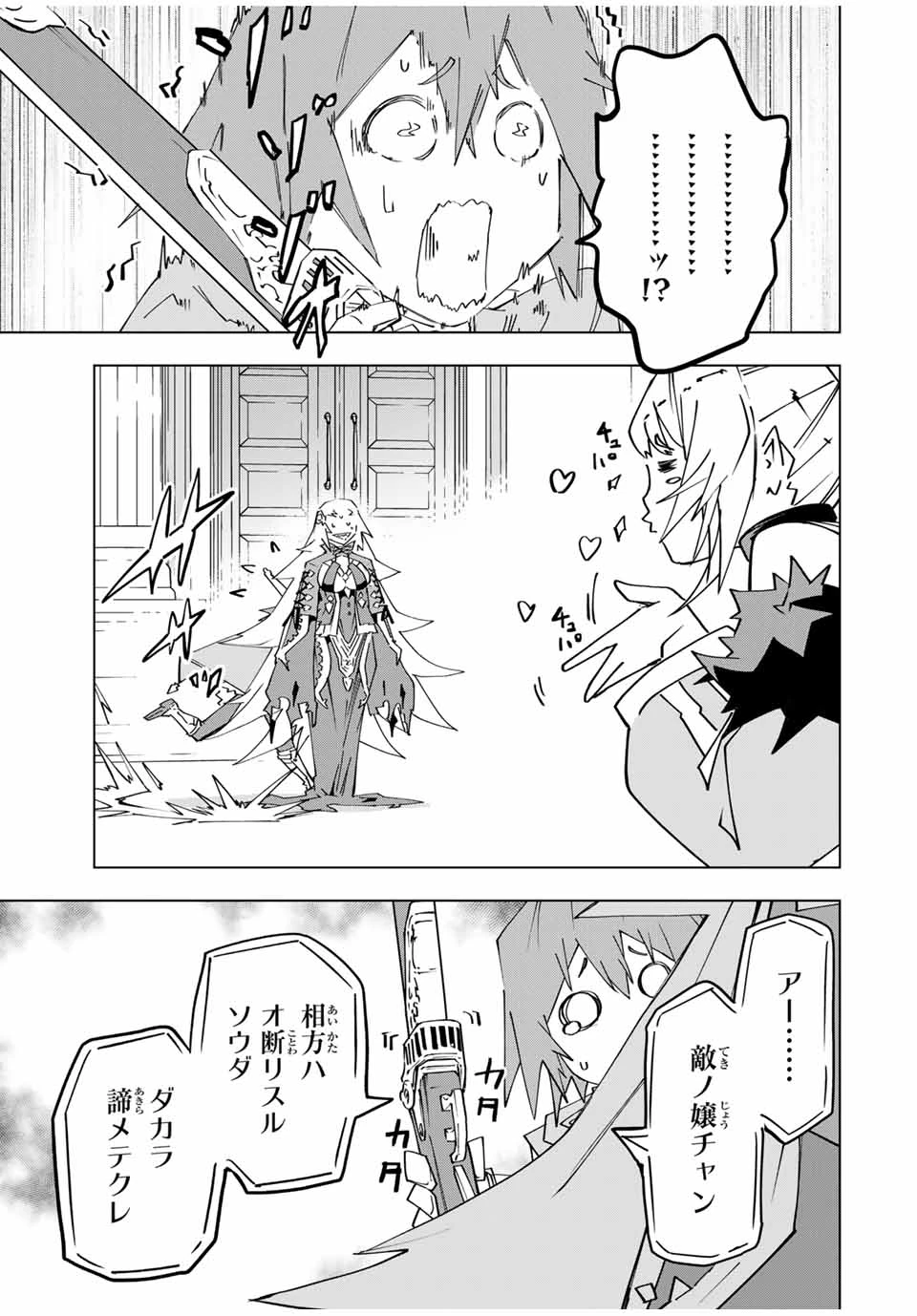 信じていた仲間達にダンジョン奥地で殺されかけたがギフト『無限ガチャ』でレベル9999の仲間達を手に入れて元パーティーメンバーと世界に復讐＆『ざまぁ！』します！ 第162話 - 21