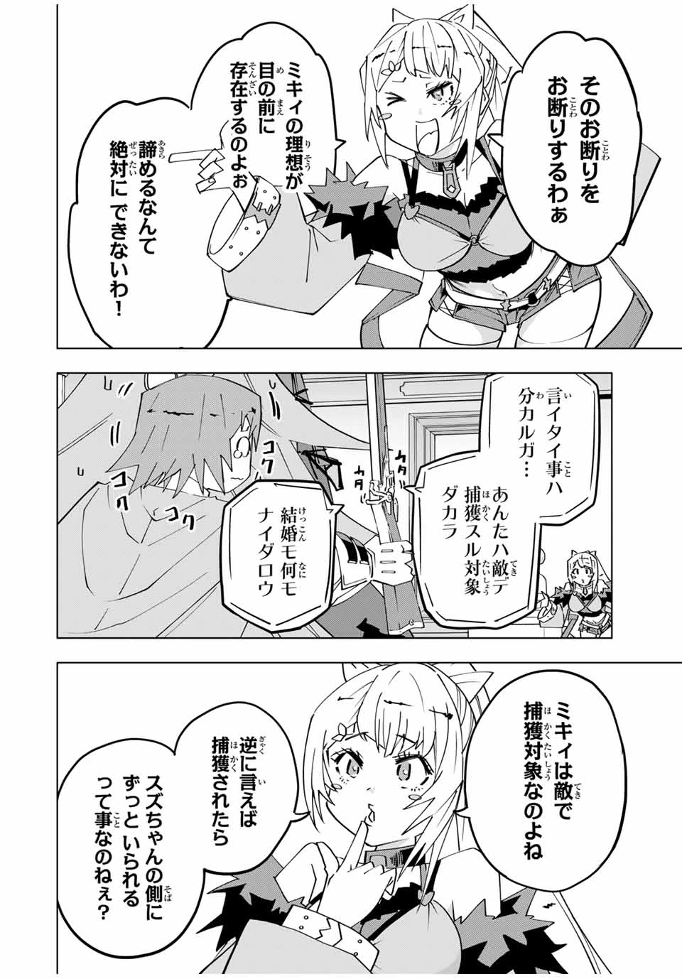 信じていた仲間達にダンジョン奥地で殺されかけたがギフト『無限ガチャ』でレベル9999の仲間達を手に入れて元パーティーメンバーと世界に復讐＆『ざまぁ！』します！ 第162話 - 22