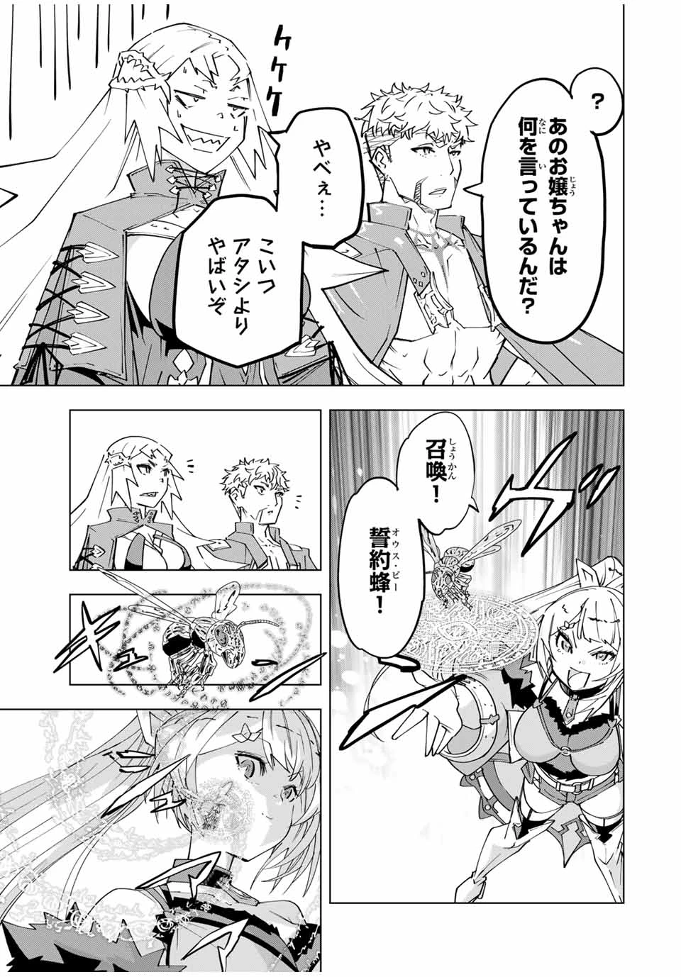 信じていた仲間達にダンジョン奥地で殺されかけたがギフト『無限ガチャ』でレベル9999の仲間達を手に入れて元パーティーメンバーと世界に復讐＆『ざまぁ！』します！ 第162話 - 23