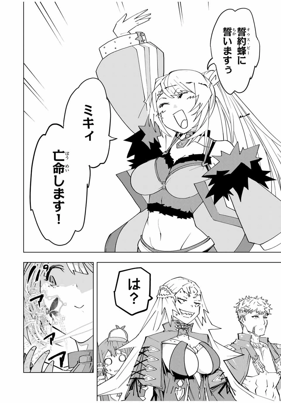 信じていた仲間達にダンジョン奥地で殺されかけたがギフト『無限ガチャ』でレベル9999の仲間達を手に入れて元パーティーメンバーと世界に復讐＆『ざまぁ！』します！ 第162話 - 24