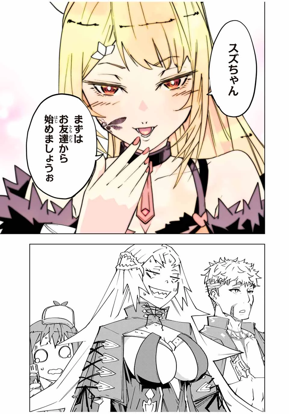 信じていた仲間達にダンジョン奥地で殺されかけたがギフト『無限ガチャ』でレベル9999の仲間達を手に入れて元パーティーメンバーと世界に復讐＆『ざまぁ！』します！ 第162話 - 25