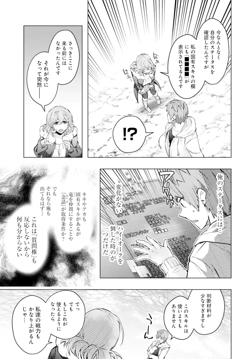 モンスターがあふれる世界になったので、好きに生きたいと思います 第53.4話 - 1