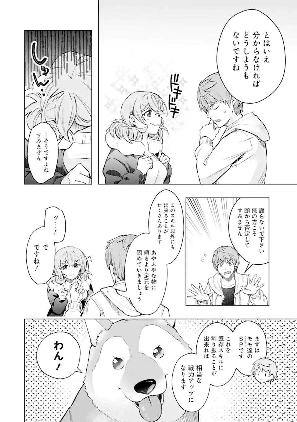 モンスターがあふれる世界になったので、好きに生きたいと思います 第53.4話 - 2