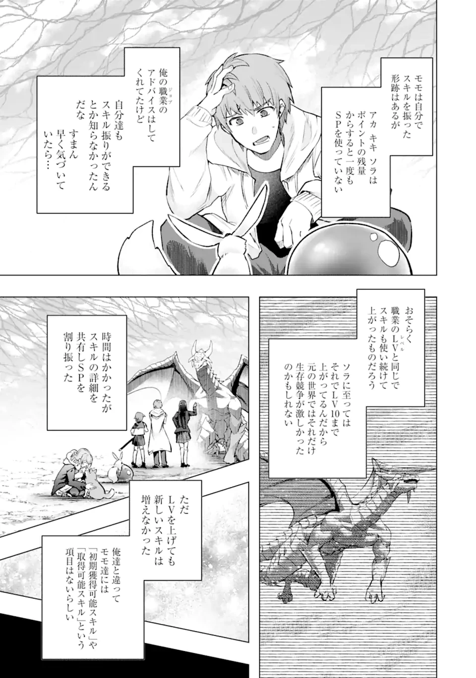 モンスターがあふれる世界になったので、好きに生きたいと思います 第53.4話 - 3
