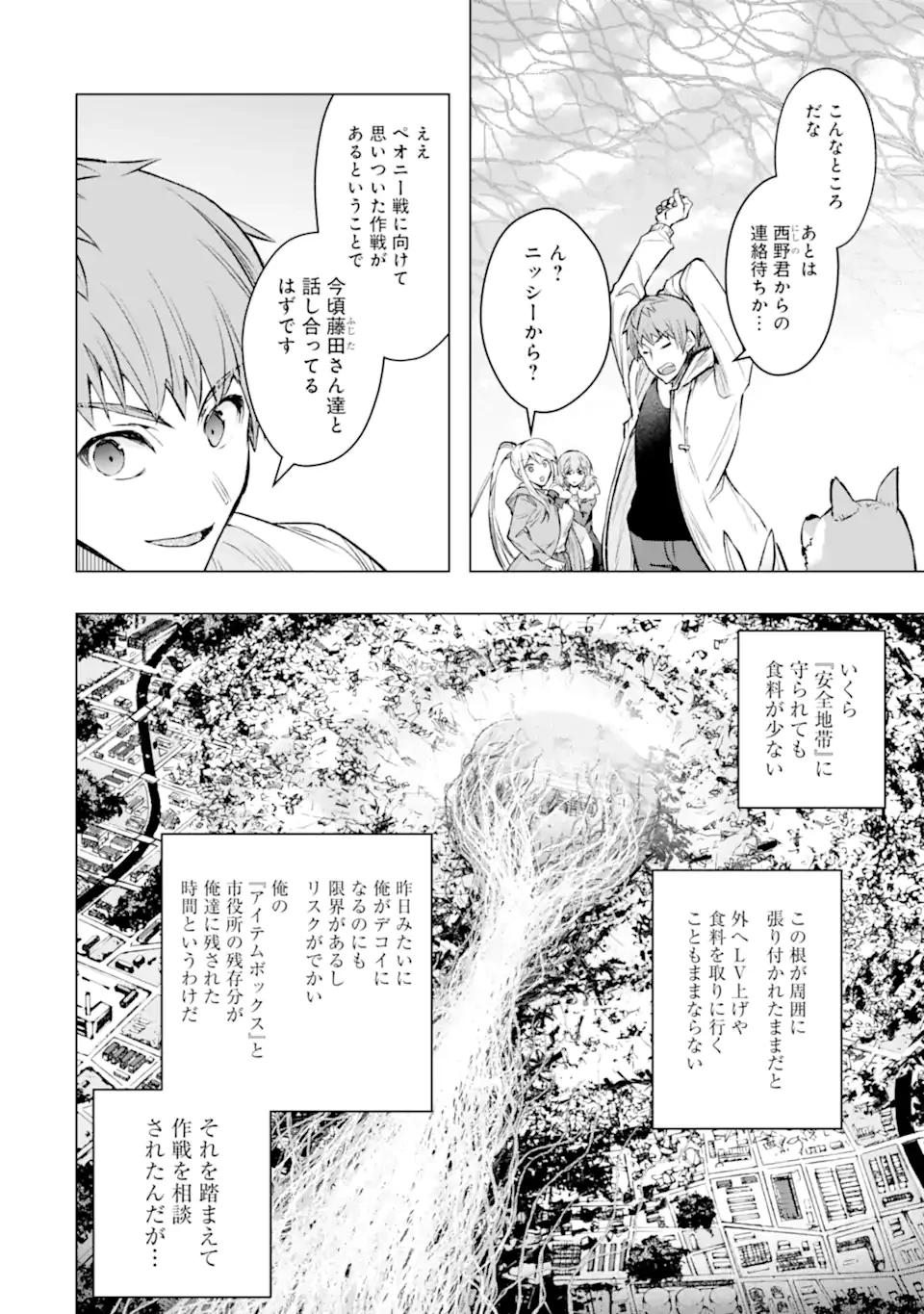 モンスターがあふれる世界になったので、好きに生きたいと思います 第53.4話 - 4