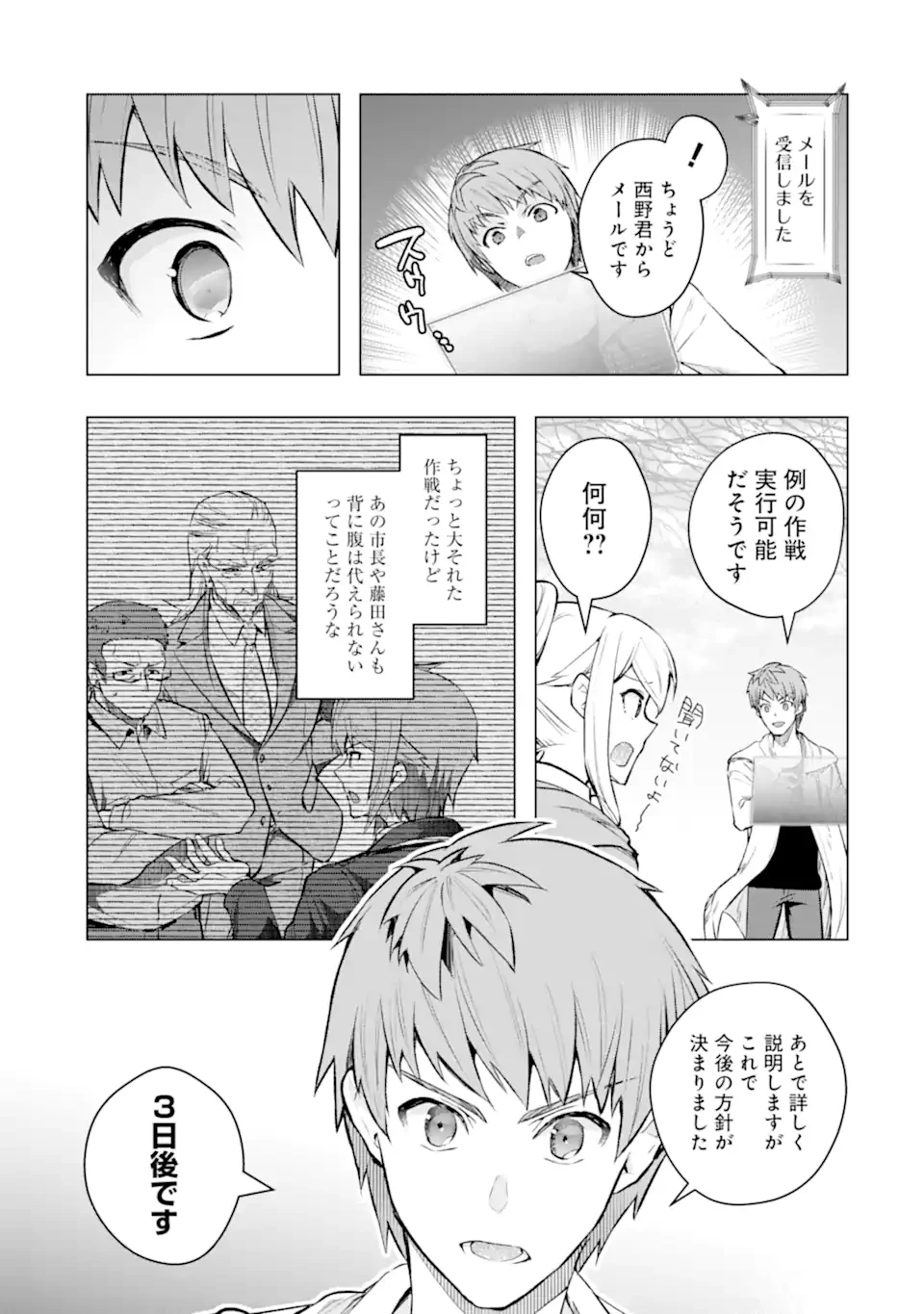 モンスターがあふれる世界になったので、好きに生きたいと思います 第53.4話 - 5