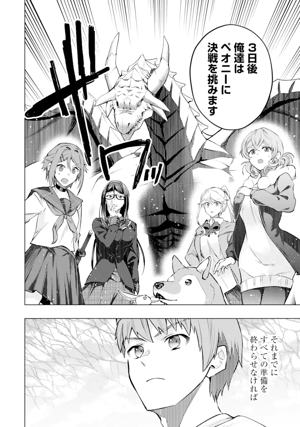 モンスターがあふれる世界になったので、好きに生きたいと思います 第53.4話 - 6