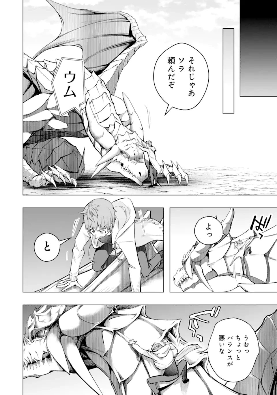 モンスターがあふれる世界になったので、好きに生きたいと思います 第53.4話 - 8