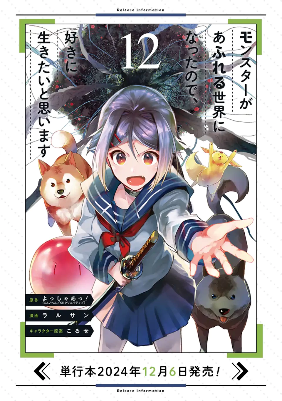 モンスターがあふれる世界になったので、好きに生きたいと思います 第53.4話 - 11