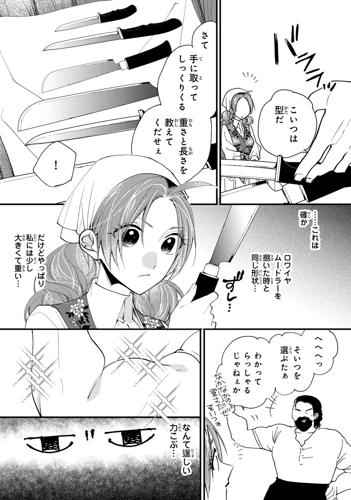 その魔物、私が美味しくいただきます！ 第46.3話 - 1