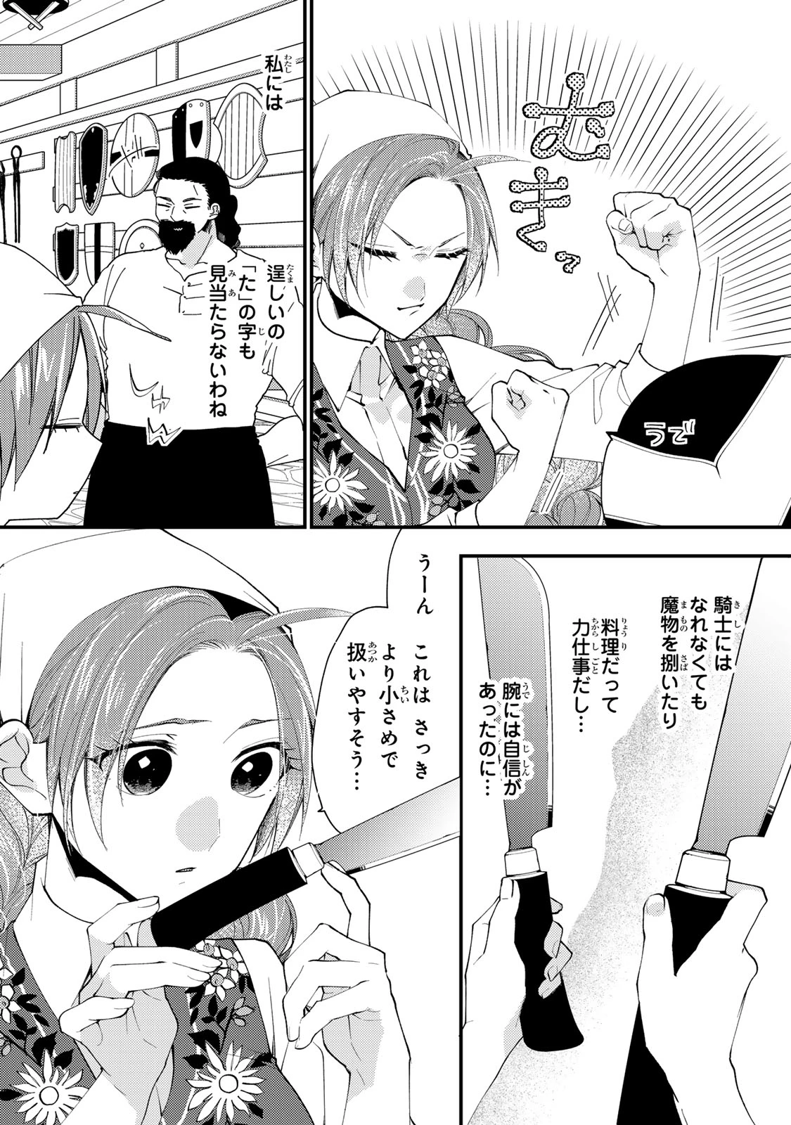 その魔物、私が美味しくいただきます！ 第46.3話 - 2
