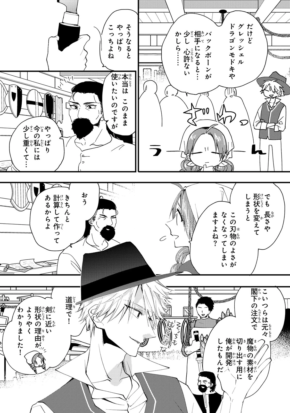 その魔物、私が美味しくいただきます！ 第46.3話 - 3