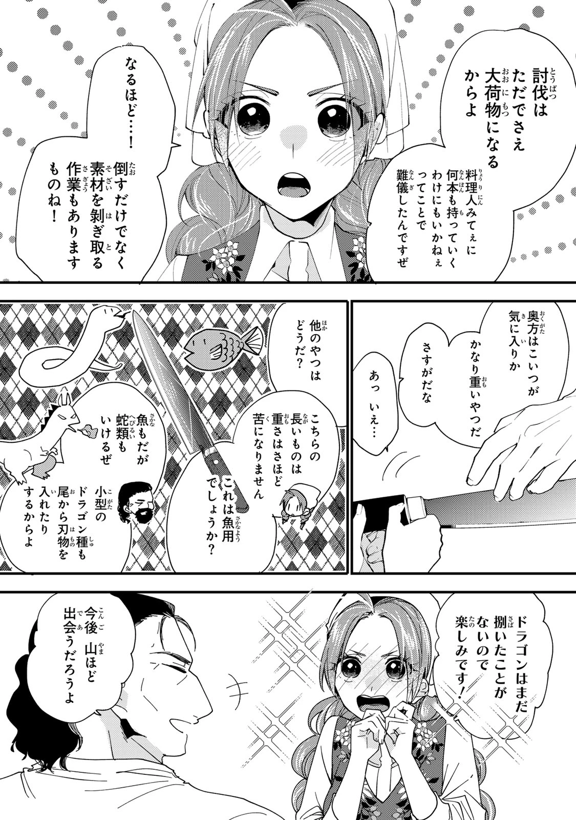 その魔物、私が美味しくいただきます！ 第46.3話 - 4