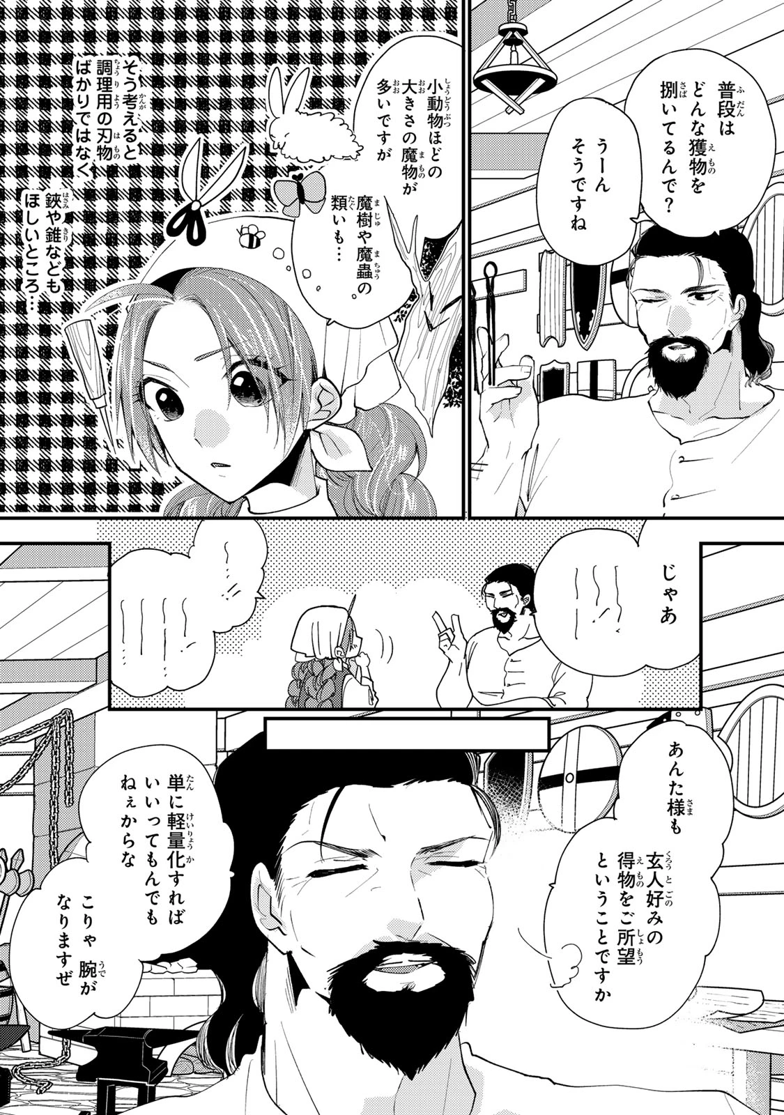 その魔物、私が美味しくいただきます！ 第46.3話 - 5