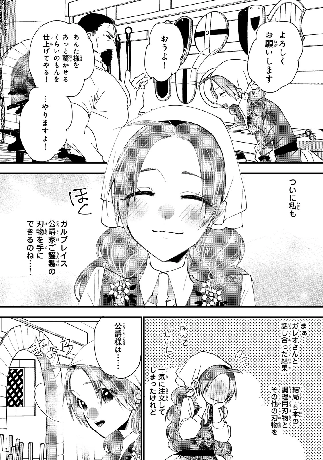 その魔物、私が美味しくいただきます！ 第46.3話 - 6