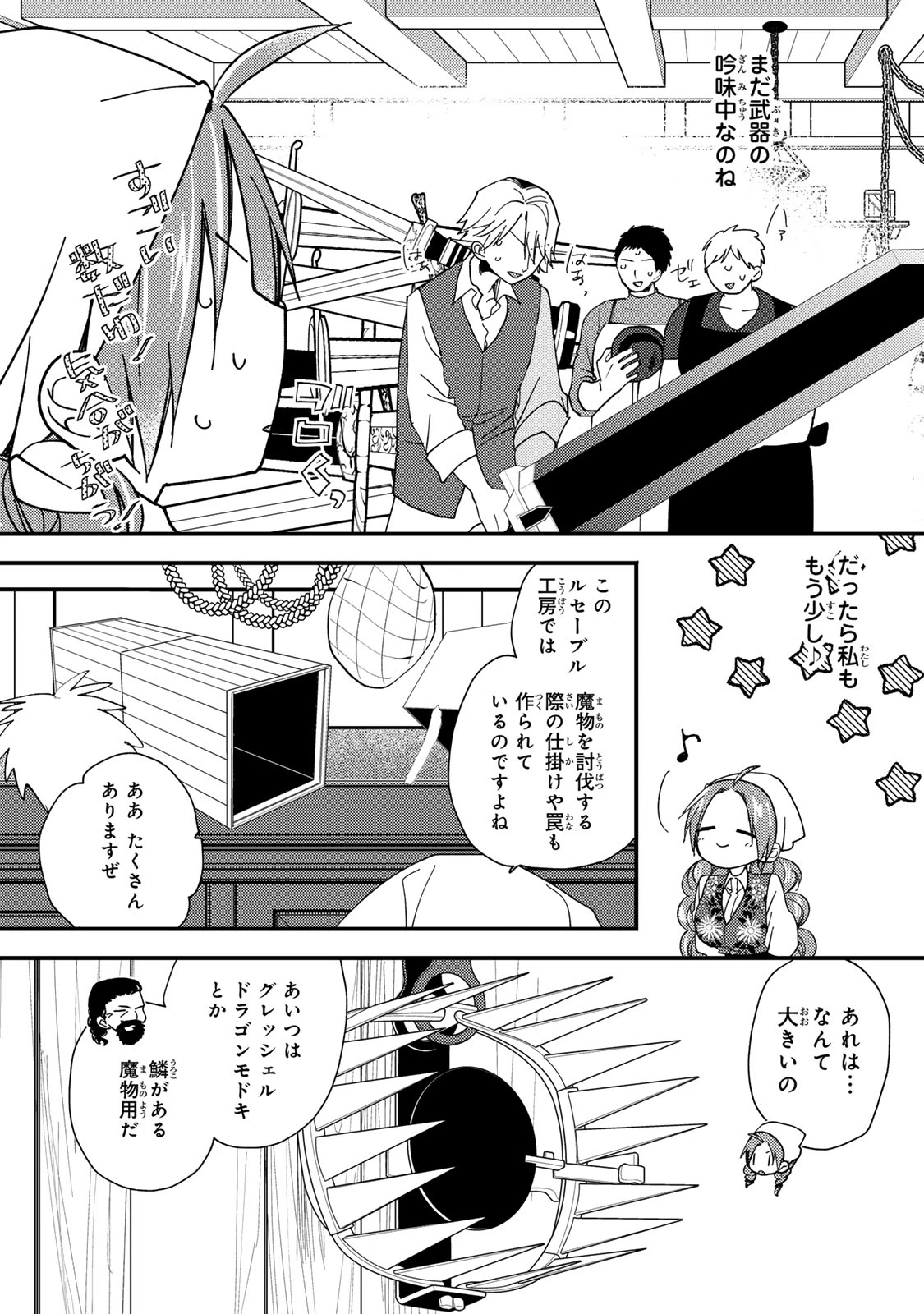 その魔物、私が美味しくいただきます！ 第46.3話 - 7