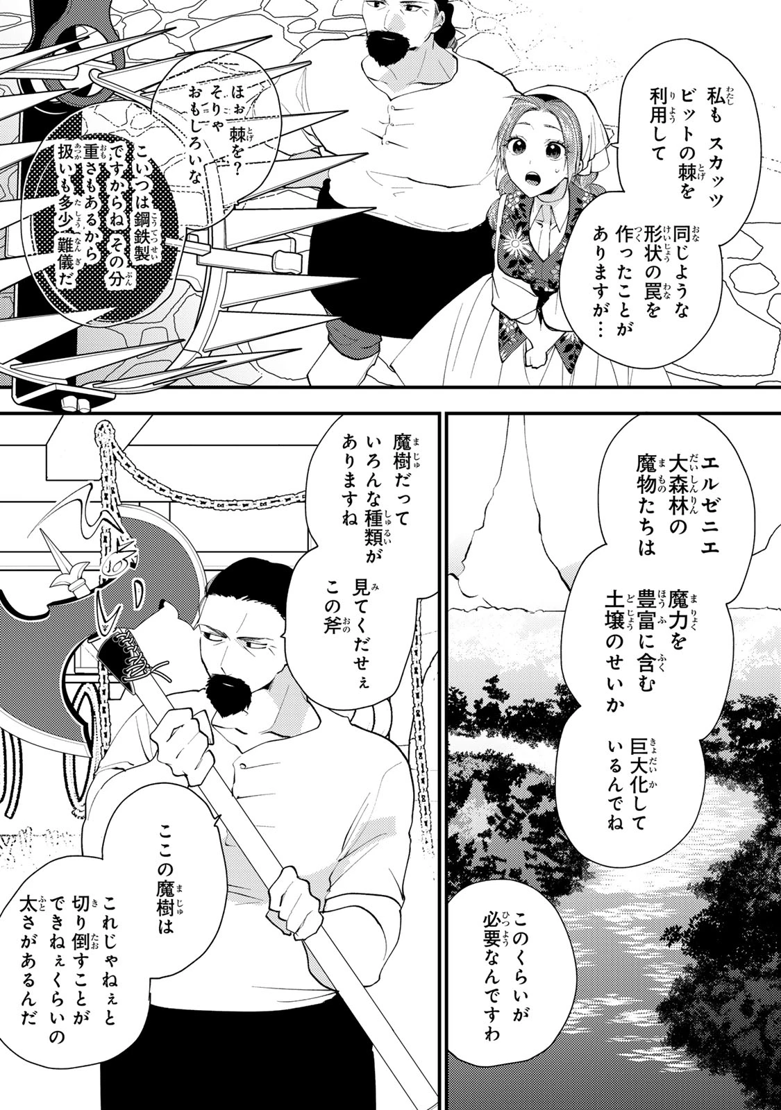 その魔物、私が美味しくいただきます！ 第46.3話 - 8