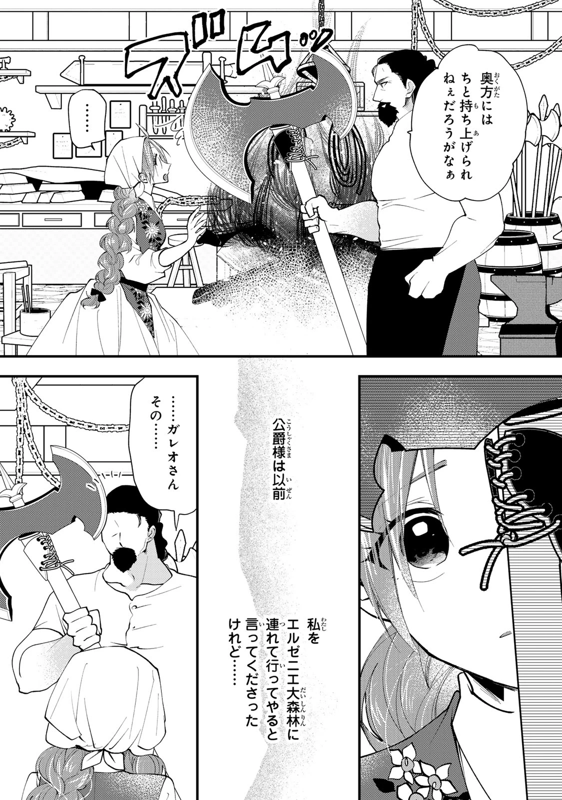 その魔物、私が美味しくいただきます！ 第46.3話 - 9