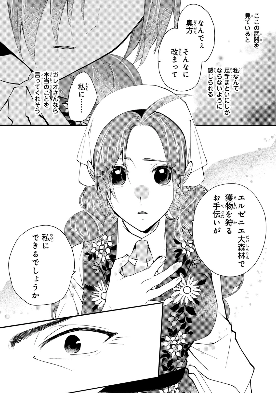 その魔物、私が美味しくいただきます！ 第46.3話 - 10