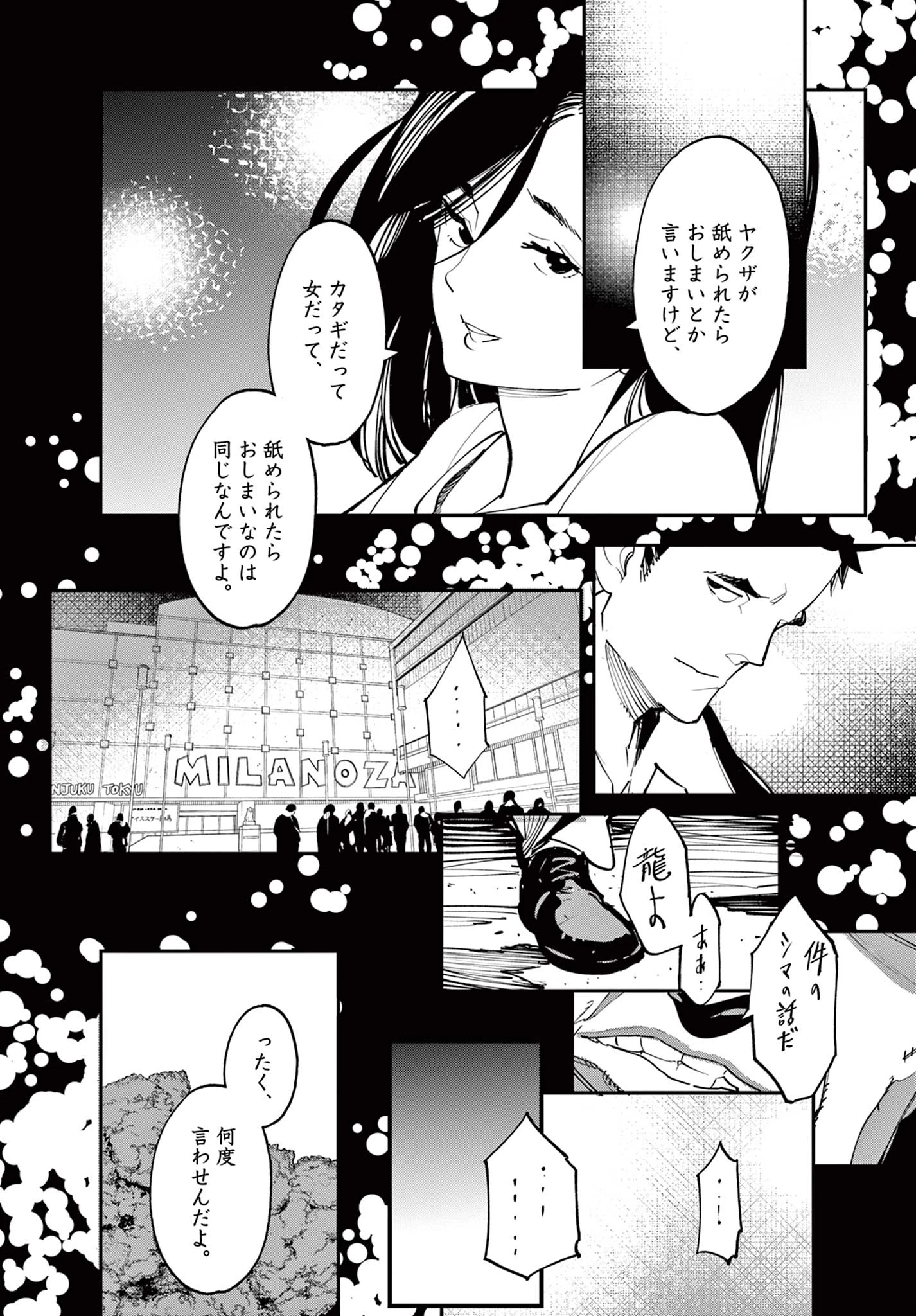 任侠転生-異世界のヤクザ姫- 第67.2話 - 1